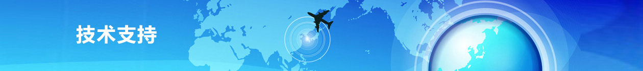 技术支持banner图片