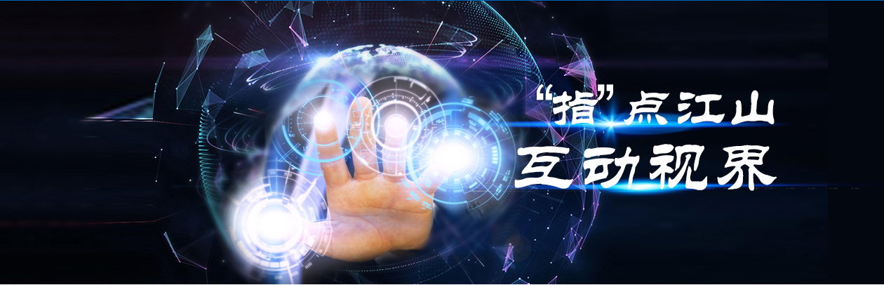 指点江山 互动视界——云博在线官网